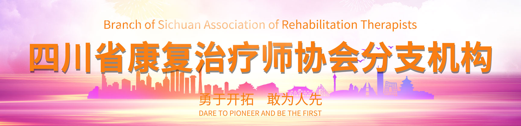 欢迎访问四川康协分支机构！